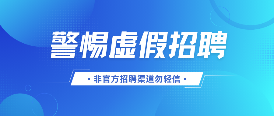 关于茂睿芯（深圳）科技有限公司及其关联公司招聘渠道公示说明