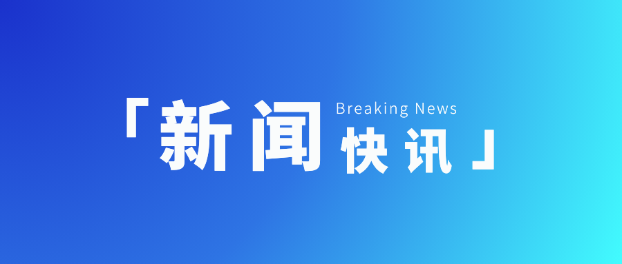茂睿芯胜诉 最高法驳回成都芯源诉求